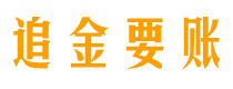 涟源讨债公司